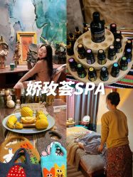 -娇玫荟SPA