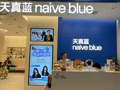 -天真蓝照相馆(五角场百联又一城店)