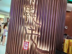 -太犇牛手作茶铺(江北虹悦城店)