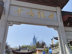 门面-鸡鸣赐茶(鸡鸣寺路店)