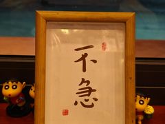 -不急·slowdown·长沙深夜食堂(梅溪湖店)