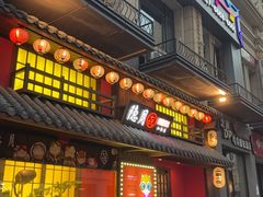 -隐月· 㐂和食屋(芝罘万达公馆店)