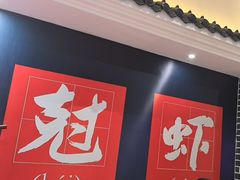 -红胖胖龙虾王·本地菜