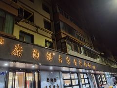 -清真磨沟沿老字号牛肉面(总店)
