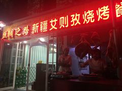 门面-丝绸之路新疆艾则孜烧烤餐厅(锁金店)