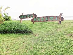 -沙美村