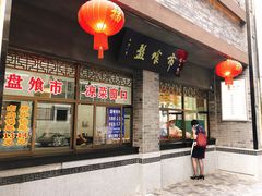 门面-盘飧市(春熙路店)