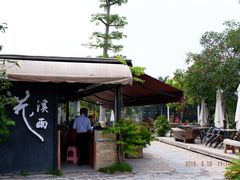 -花溪雨·森林餐厅(石基店)