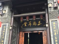 -关山古镇