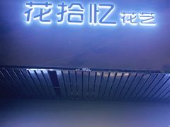 -花未央花店·WEYOUNG