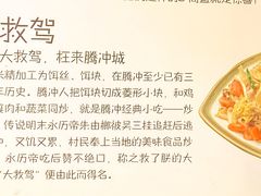 -妈妈的味道(和顺古镇店)