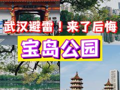 -宝岛公园