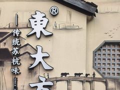 -東大方(湖州白鹭迎店)