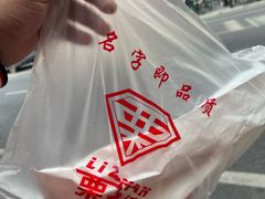 -栗子侠奶皮子糖葫芦(长宁店)