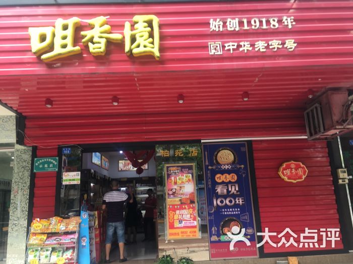 咀香园(柏苑路店)图片 第51张