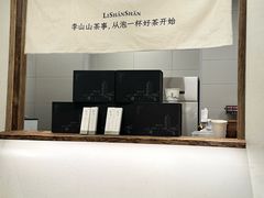 -李山山茶事(景枫店)