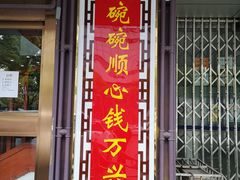 门面-钱万兴(塔园路店)