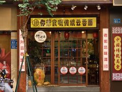 -佳面馆·竹升云吞面·爽鱼皮·牛腩面(易发店)