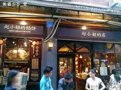 -赵小姐的店(鼓浪屿三友店)