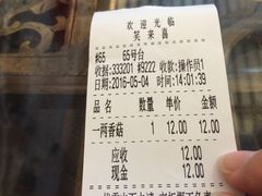 账单-笑来喜馄饨小笼工坊店(湖滨街店)