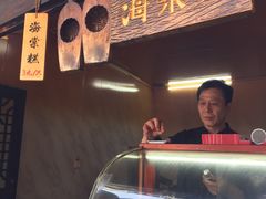 -王记海棠糕(新场古镇店)