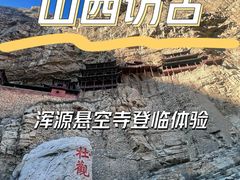 -悬空寺