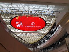 -新世界大丸百货