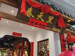-春天里餐厅(西田城店)