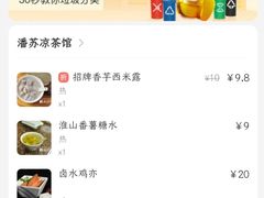 -潘苏凉茶馆(康之宝超级广场店)