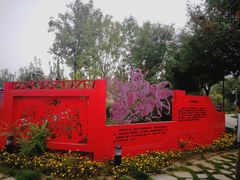 -武清南湖绿博园