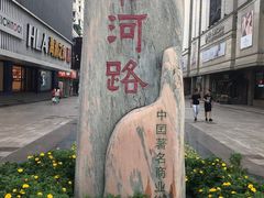 -淮河路步行街