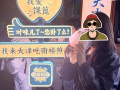 -南楼煎饼(南楼总店)