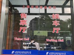 -上海长途客运南站