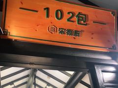 -宋徽厨·安徽菜(绿地店)