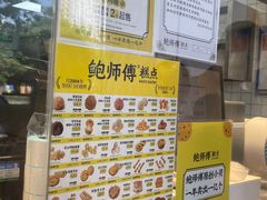 -鲍师傅糕点(大沽南路店)