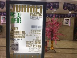 -重庆军美医疗美容医院