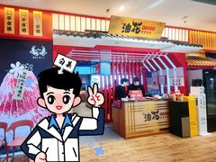 -油花·和牛寿喜烧·放题自助(市南银座店)