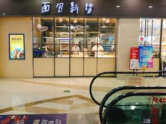 -面包新语(滨湖万达店)