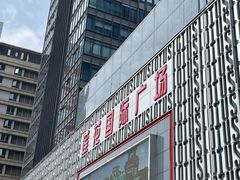 -莲花国际广场