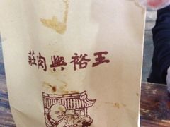 iphone_upload_pic-王裕興肉莊(南禅寺店)