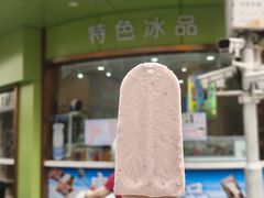 康乐小豆-康乐(滨江道店)