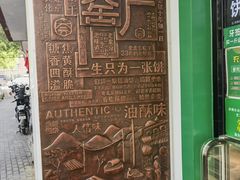 -黑窑厂糖油饼烤鸭·清真菜(旗舰店)