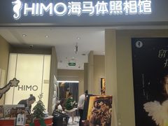 -海马体照相馆(义乌之心店)