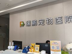 -瑞鹏宠物医院·骨科·猫科·内科(第一中心)