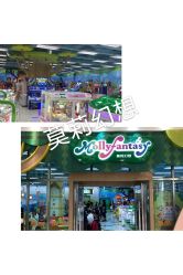 -莫莉幻想儿童乐园(珠海印象城店)