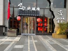 门面-萤初高端日料王(曲江银泰店)