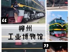 -柳州工业博物馆