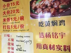 菜单-杨铭宇黄焖鸡(下马坊店)