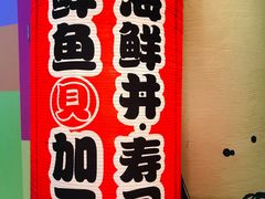 -沼津港渔市(宏伊国际广场店)