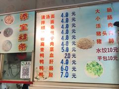 菜单-添宝粿条店